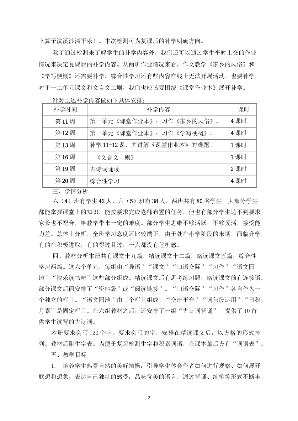 统编版六下语文教学计划(线上线下计划)_第2页