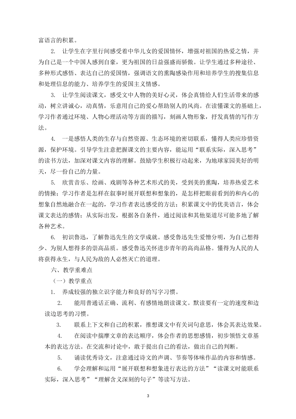 统编版六下语文教学计划(线上线下计划)_第3页