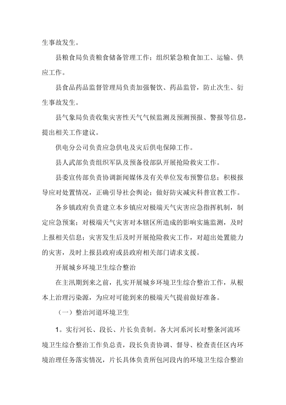 地方极端天气的应对方案_第3页