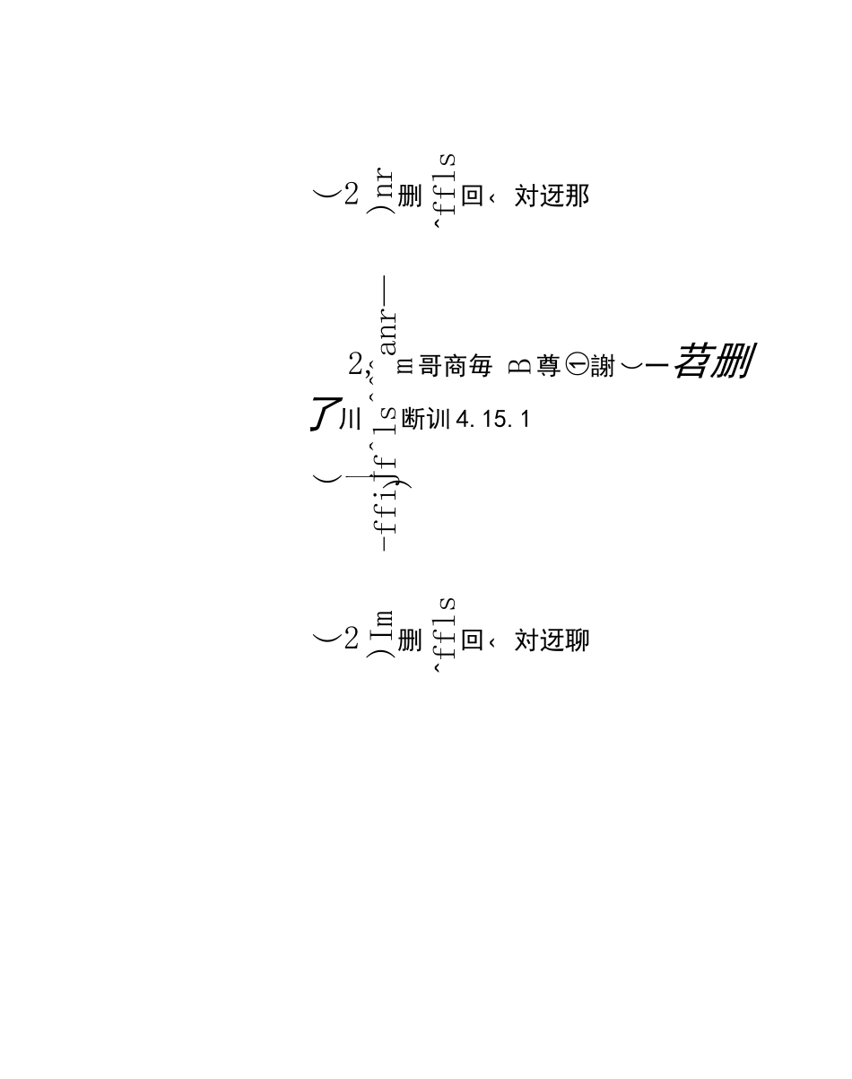 检验科管理和持续改进记录文稿_第2页