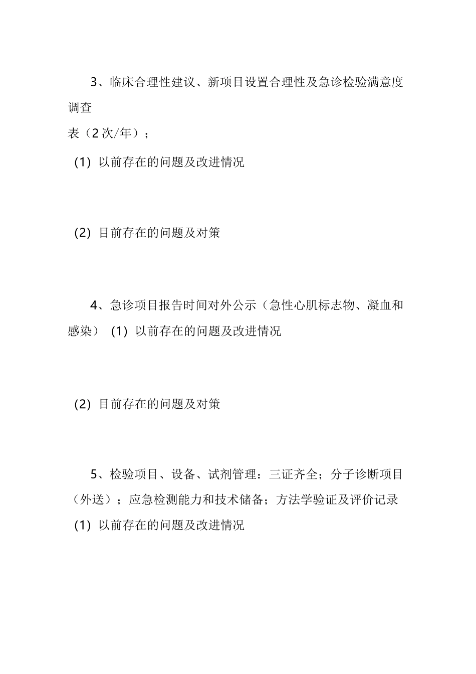 检验科管理和持续改进记录文稿_第3页