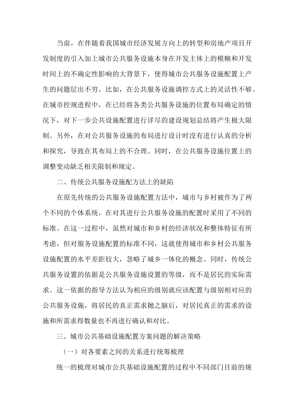 控规层面城市公共服务设施规划评估_第3页