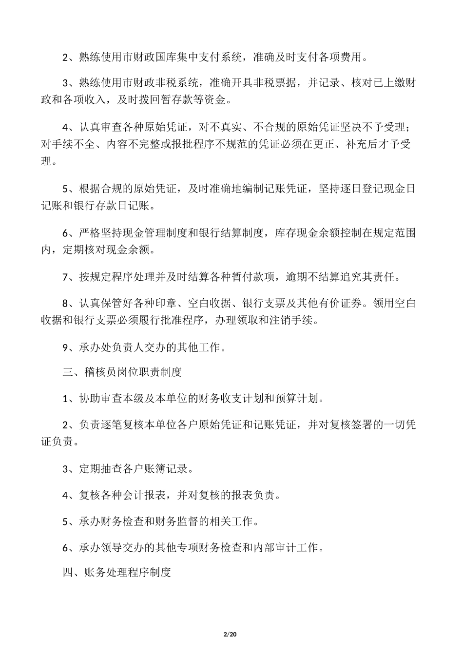 内部会计管理制度_第2页