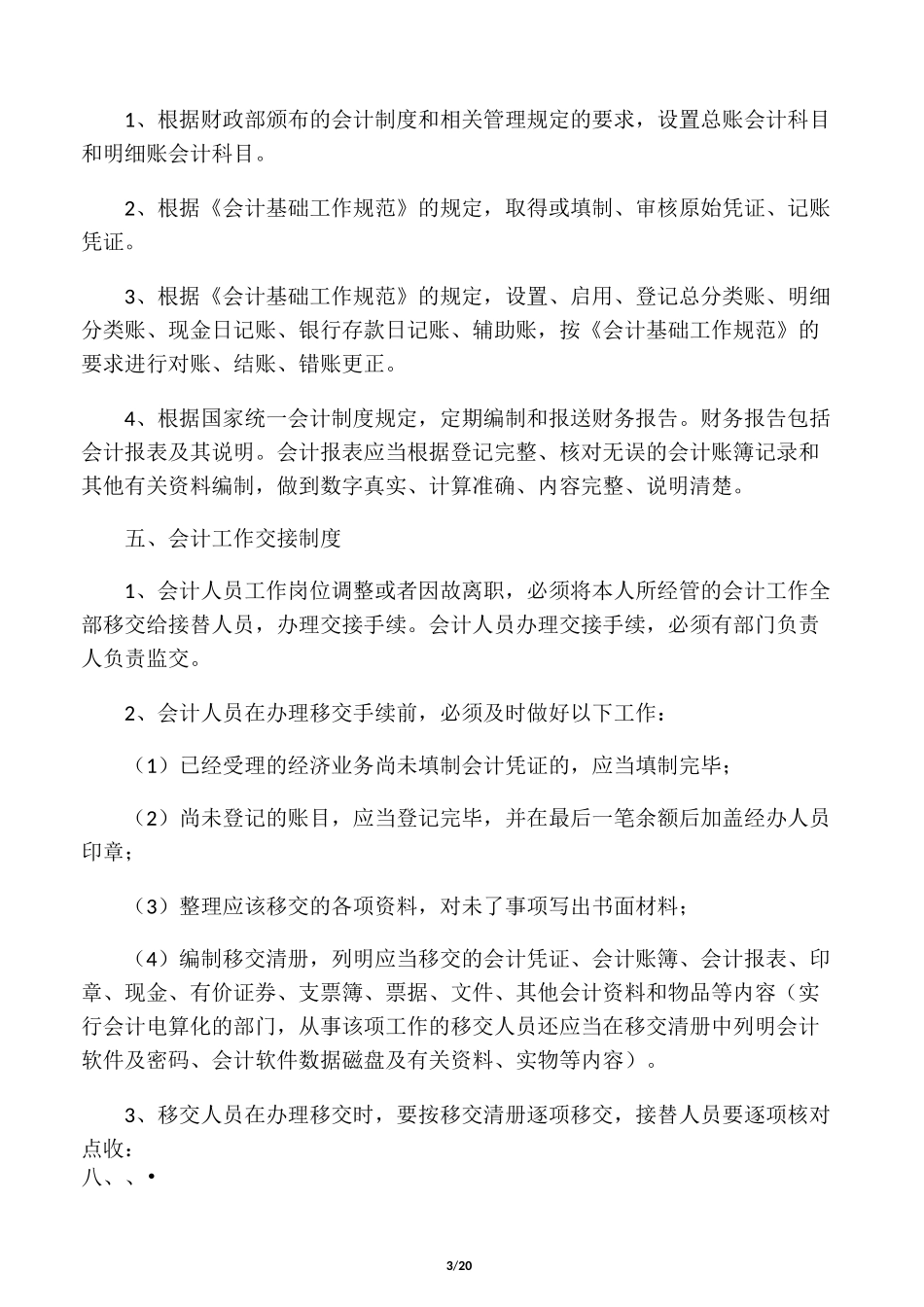内部会计管理制度_第3页