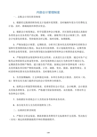 内部会计管理制度