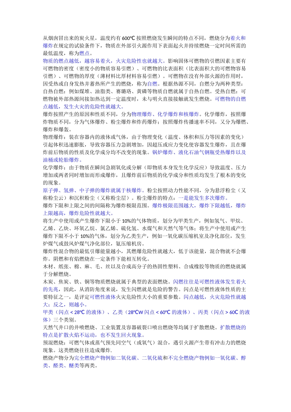 中级消防设施操作员基础知识浓缩考点_第2页