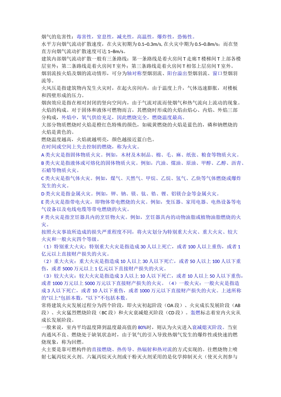 中级消防设施操作员基础知识浓缩考点_第3页
