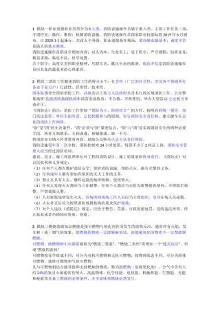 中级消防设施操作员基础知识浓缩考点