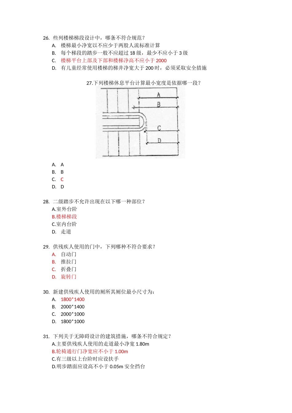 公共建筑设计原理选择题库_第3页
