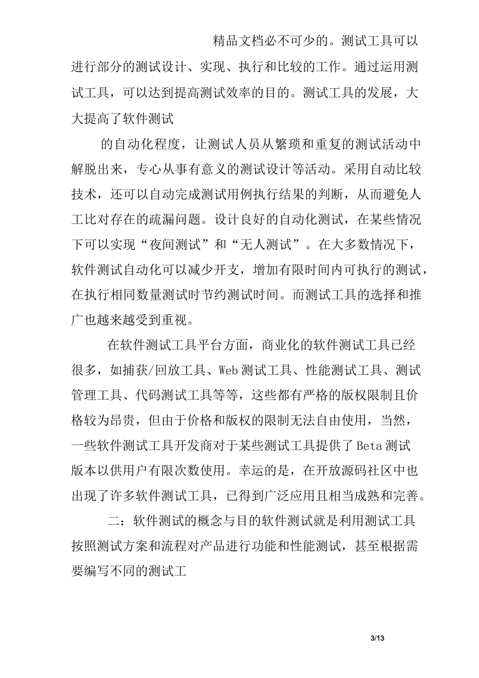 软件测试培训总结_第3页