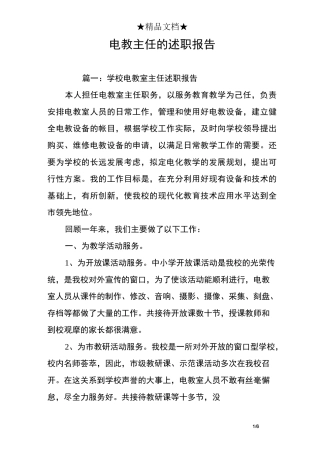 电教主任的述职报告