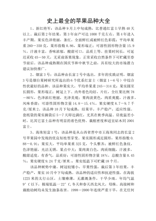 史上最全的苹果品种大全