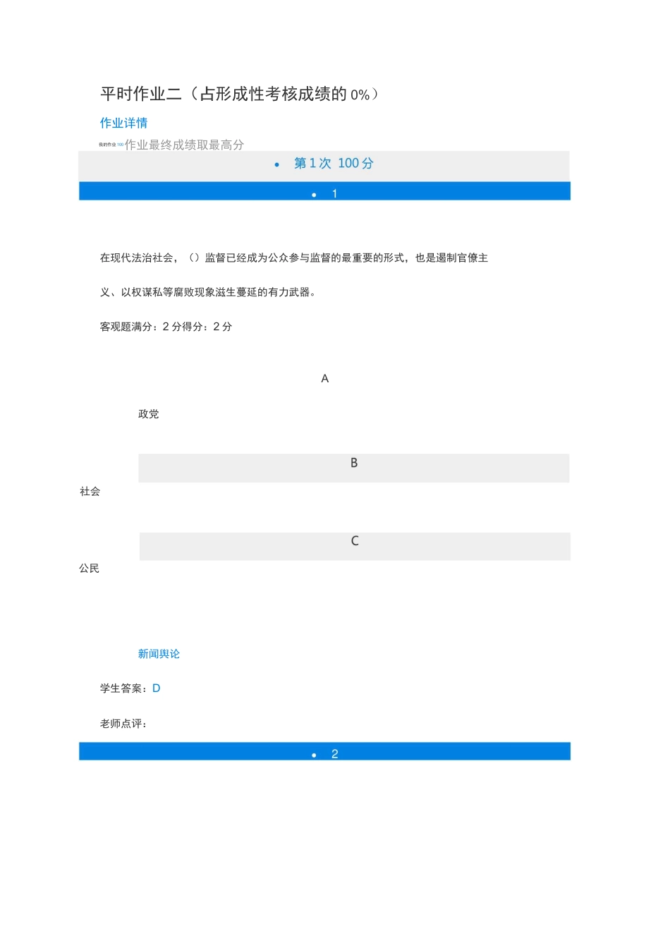 政治学基础平时作业二_第1页