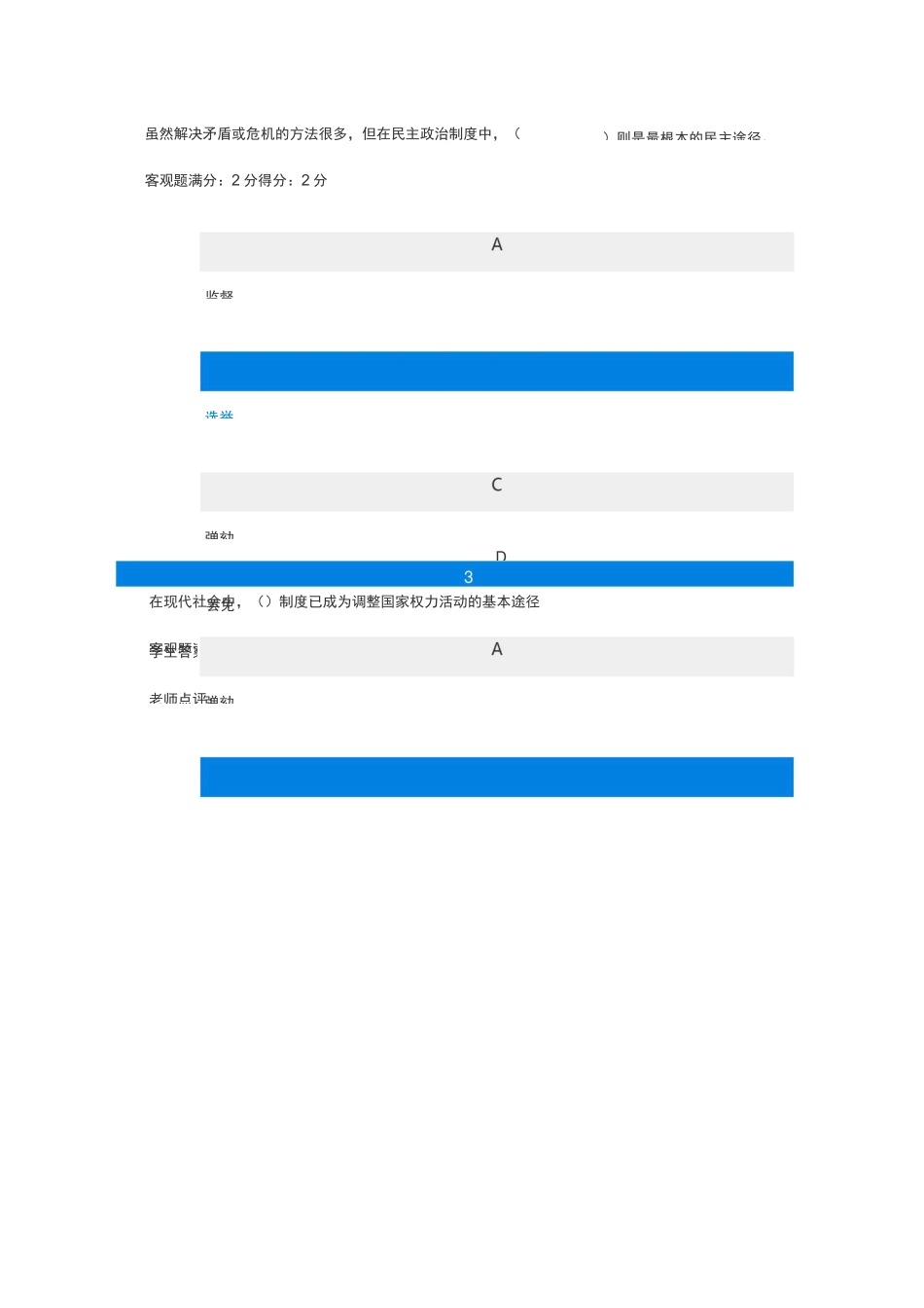 政治学基础平时作业二_第2页