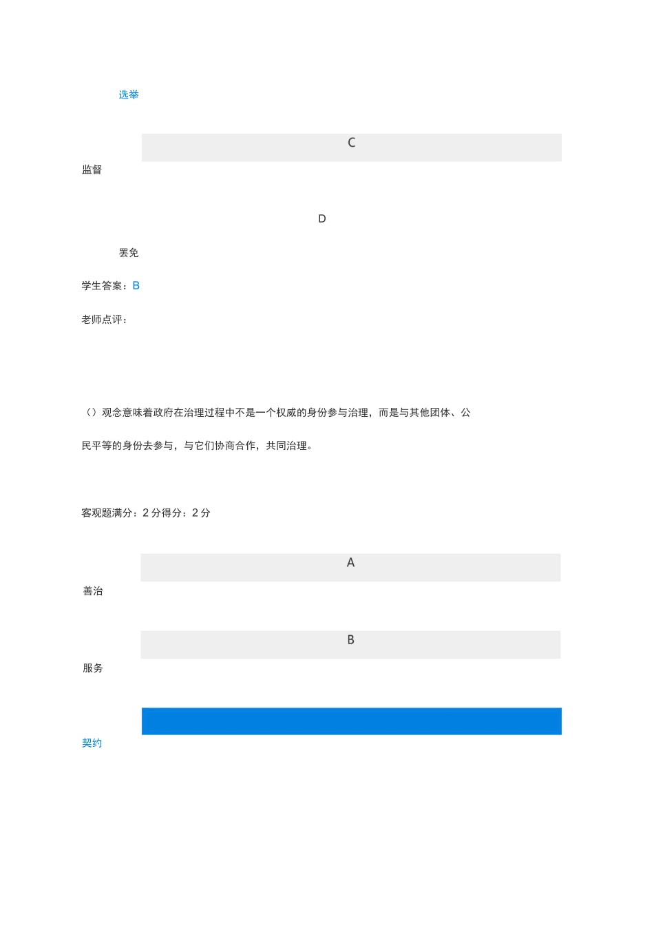 政治学基础平时作业二_第3页