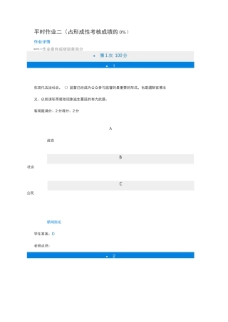 政治学基础平时作业二
