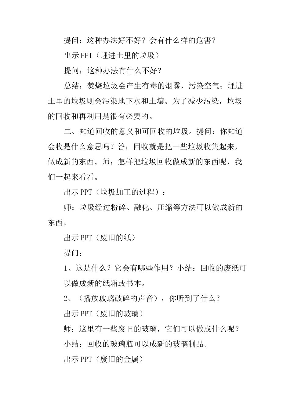 大班社会活动教案--可回收利用的垃圾教案_第2页
