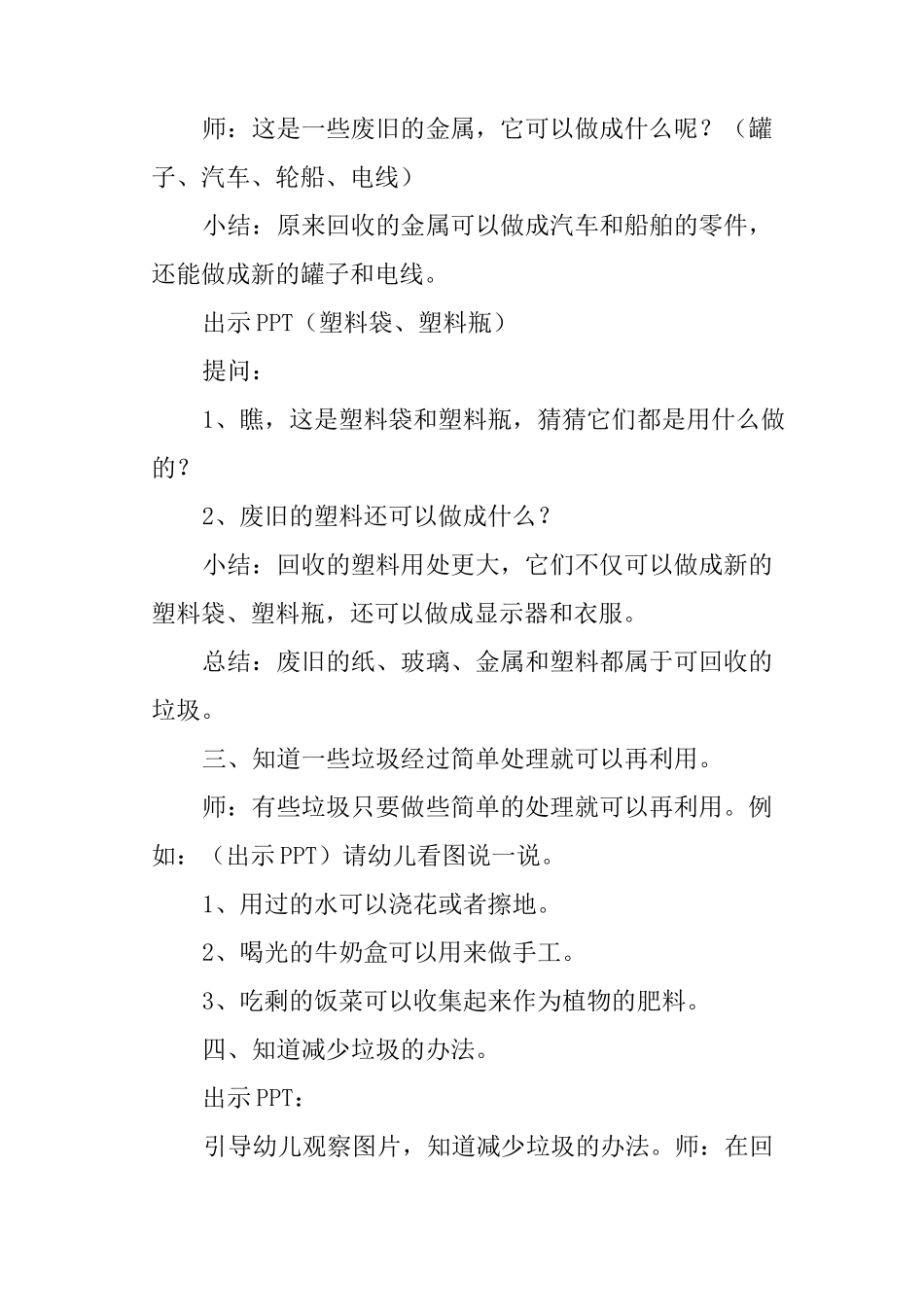 大班社会活动教案--可回收利用的垃圾教案_第3页