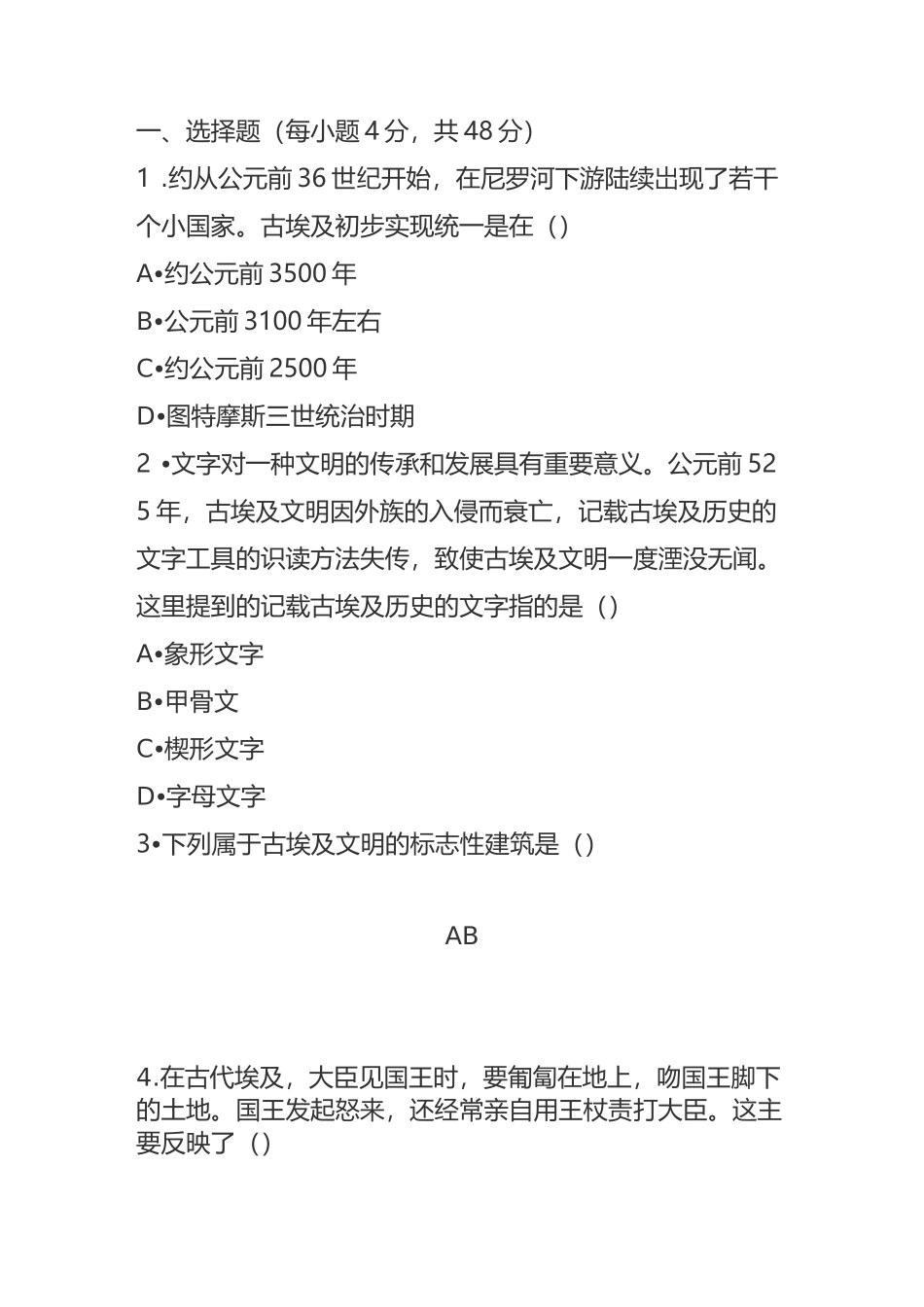 部编版九年级历史第一单元古代亚非文明测试题_第1页