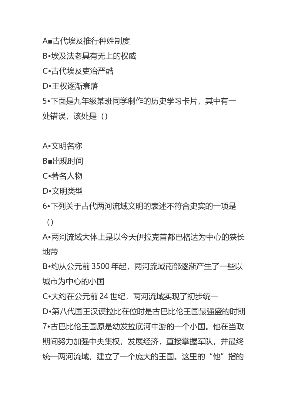 部编版九年级历史第一单元古代亚非文明测试题_第2页