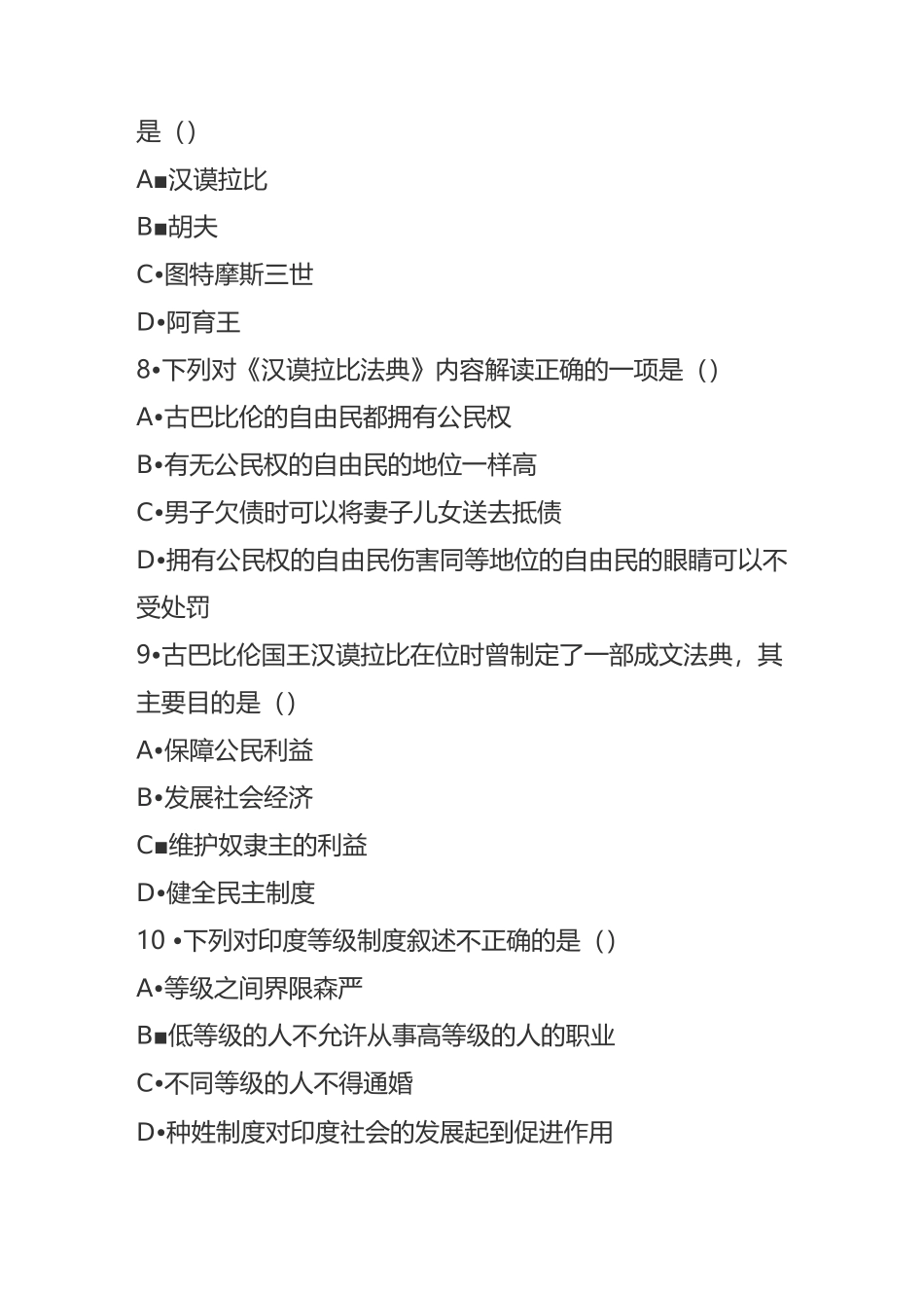 部编版九年级历史第一单元古代亚非文明测试题_第3页