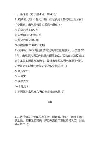 部编版九年级历史第一单元古代亚非文明测试题
