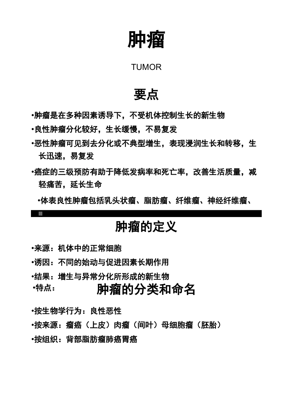 外科学第九版肿瘤_第1页