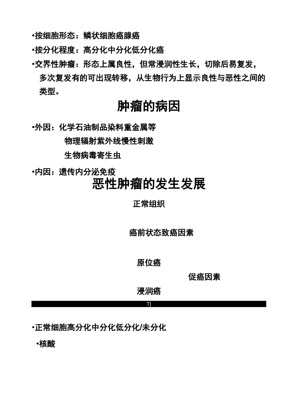 外科学第九版肿瘤_第2页