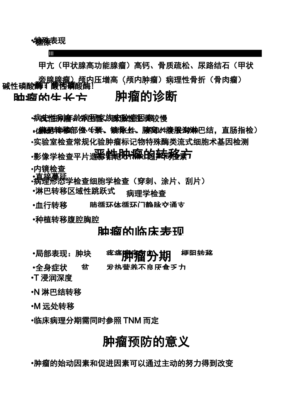 外科学第九版肿瘤_第3页