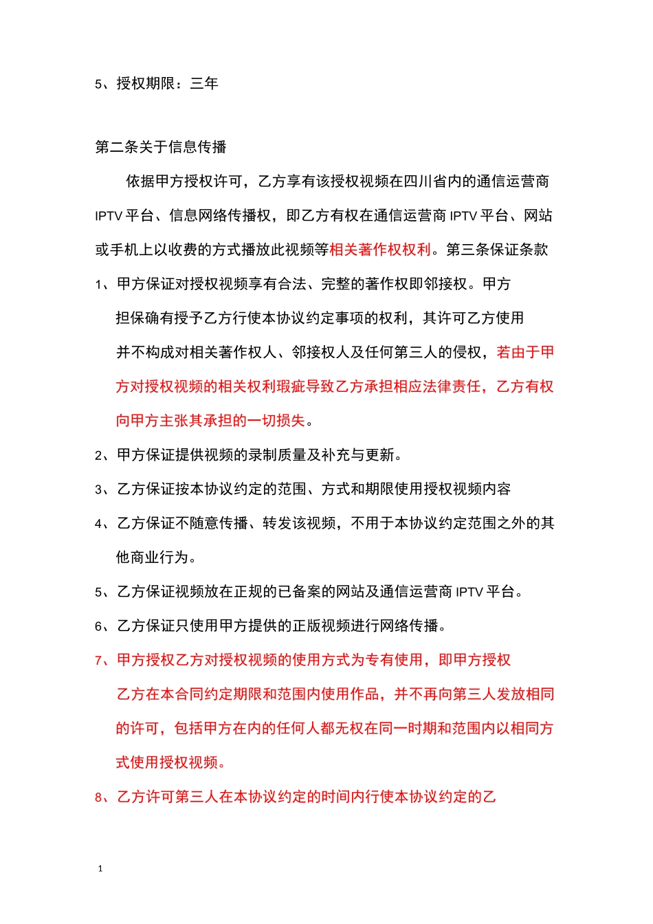 zlw-视频版权授权协议书_第2页