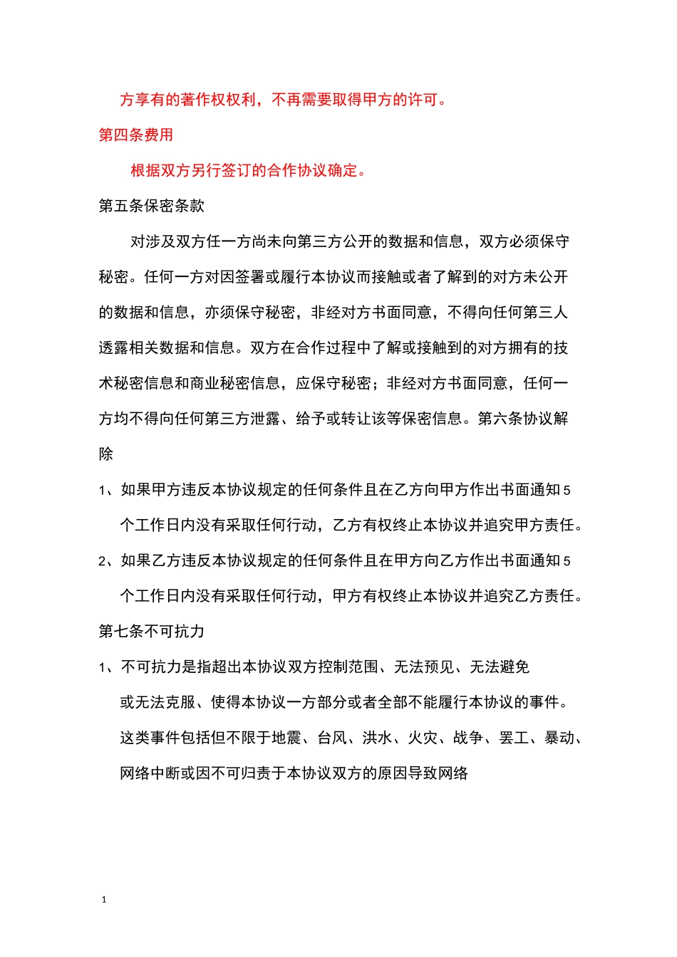zlw-视频版权授权协议书_第3页