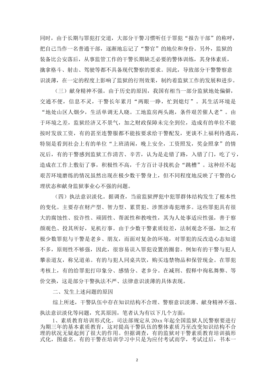 监狱工作总结_第2页