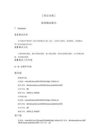 软件系统测试报告模板
