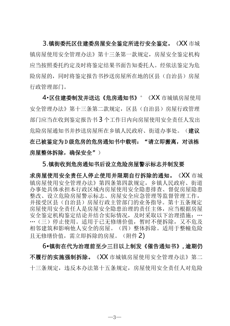 D级危房改造排危流程(建筑整治)_第3页