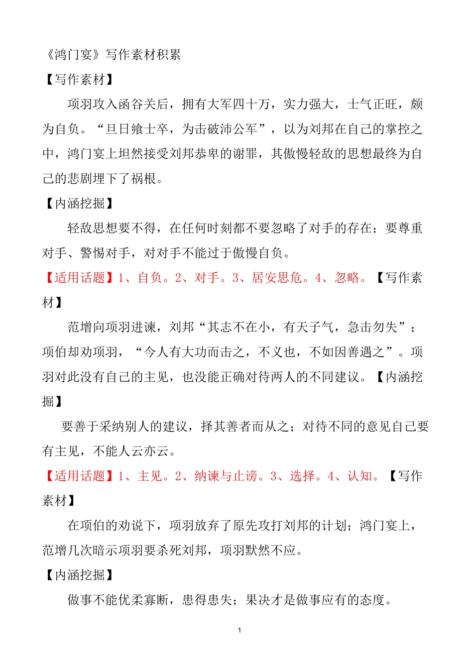 鸿门宴写作素材_第1页