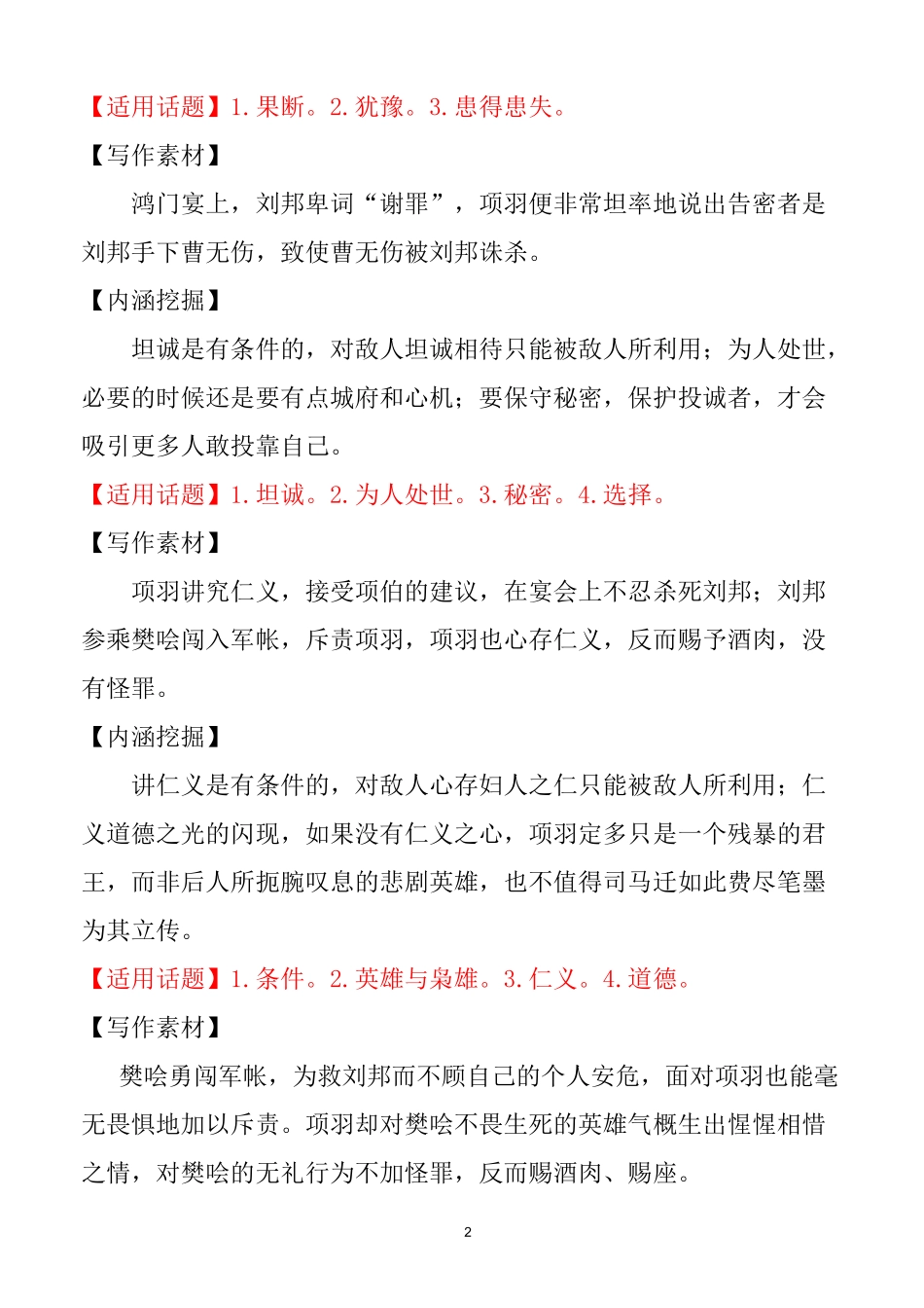 鸿门宴写作素材_第2页