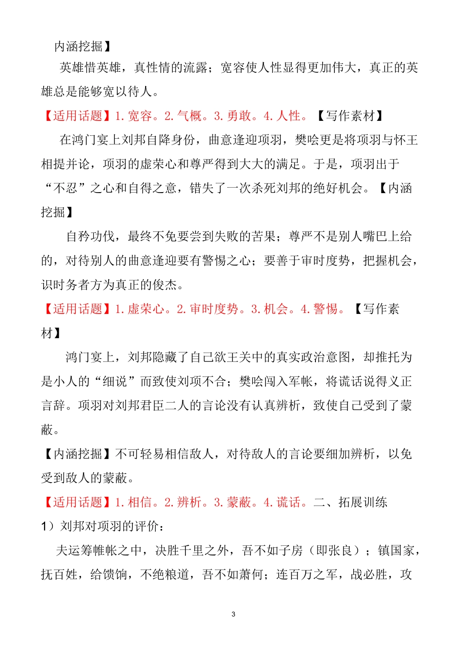 鸿门宴写作素材_第3页