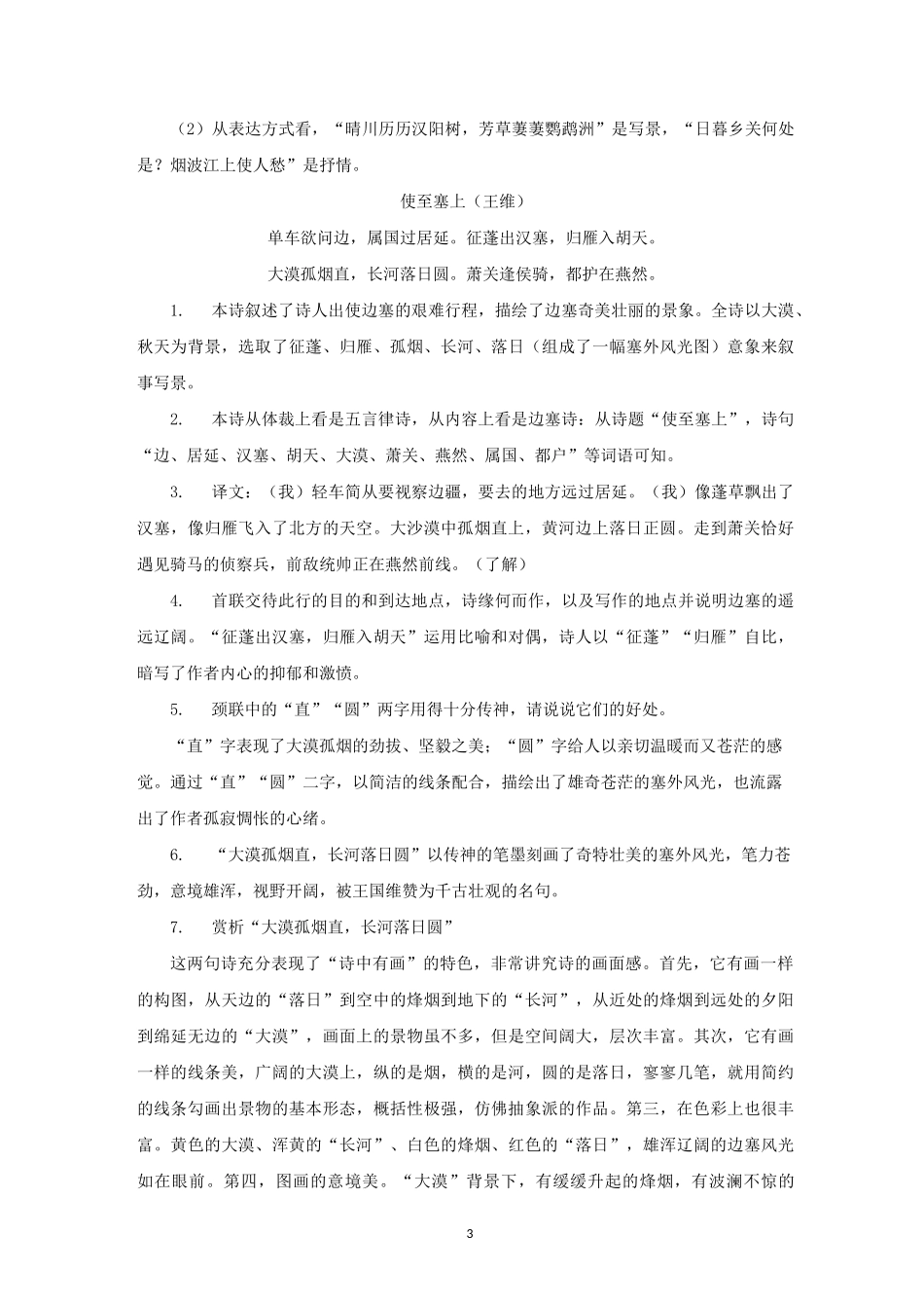 部编教材八上课内外古诗词鉴赏知识点整理_第3页