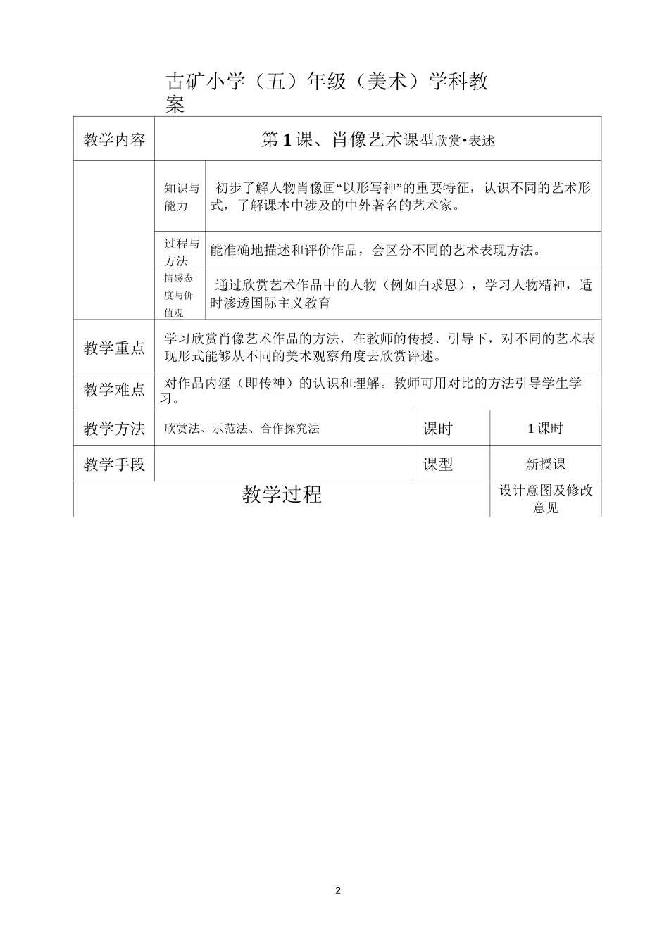 人美版五年级美术上册教案(表格式)_第2页