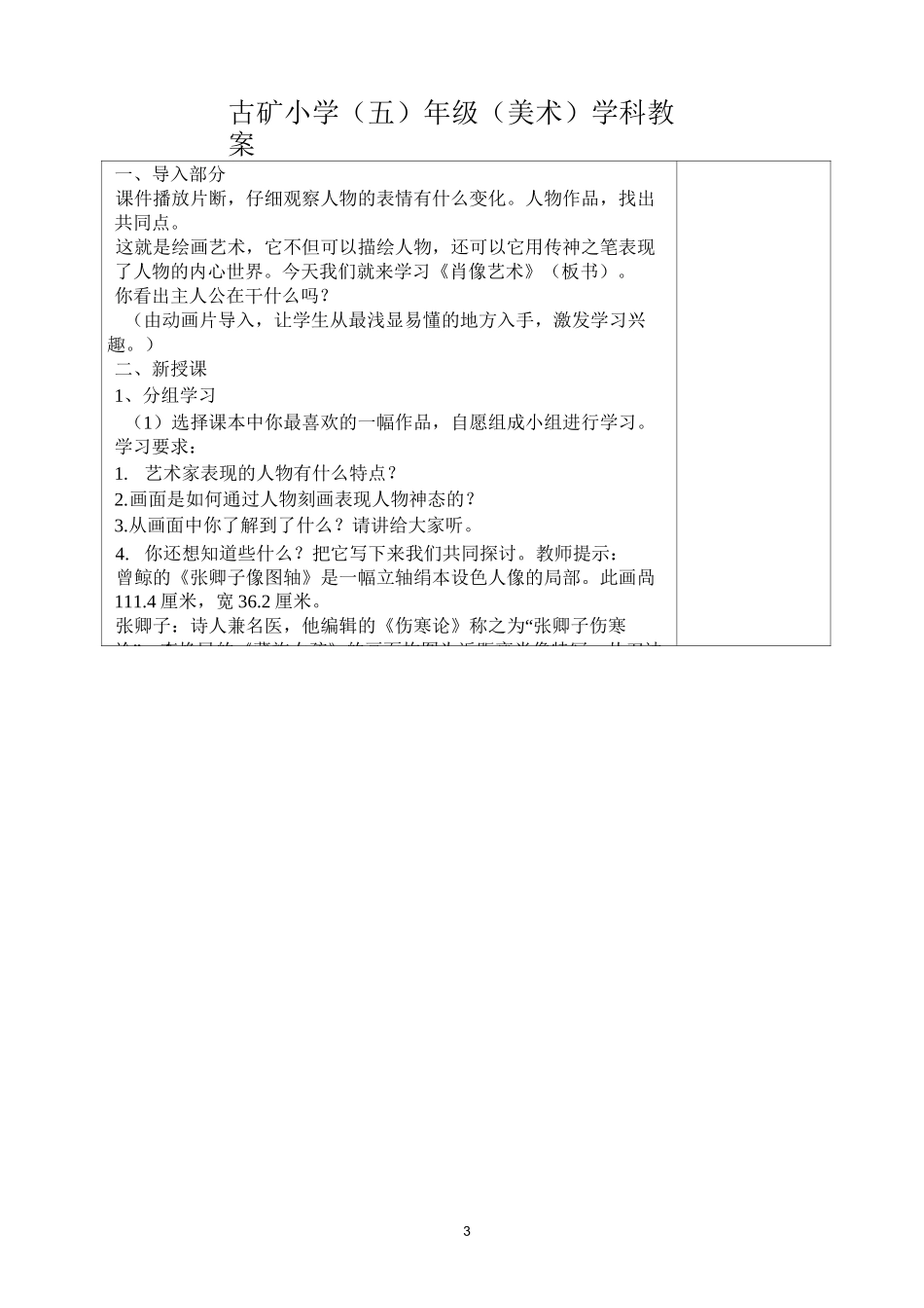 人美版五年级美术上册教案(表格式)_第3页
