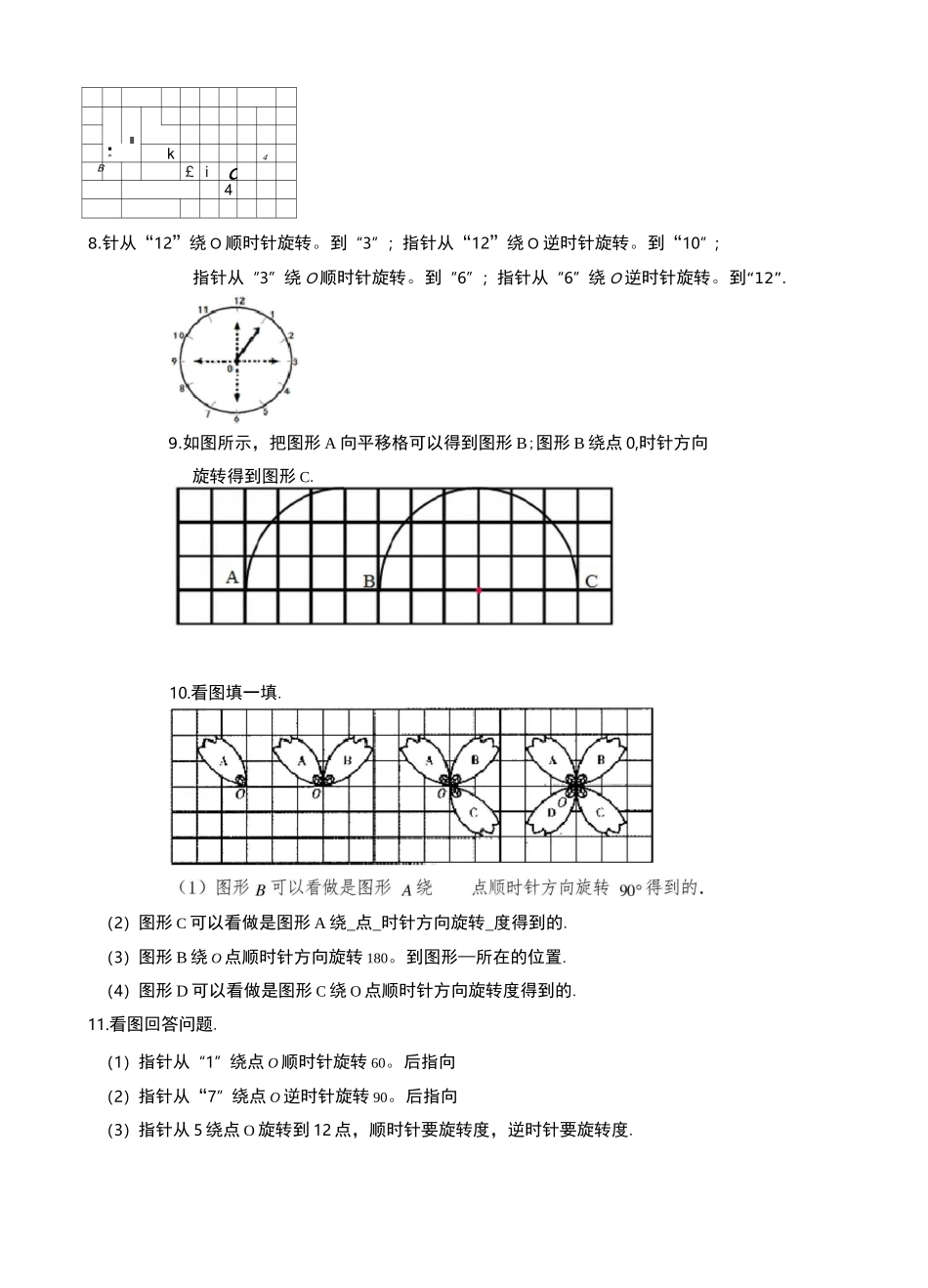 北师大版六年级数学下册《图形的运动》试题(及答案)_第2页