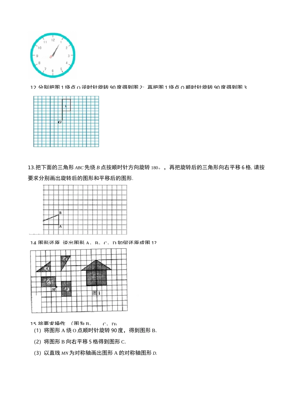 北师大版六年级数学下册《图形的运动》试题(及答案)_第3页