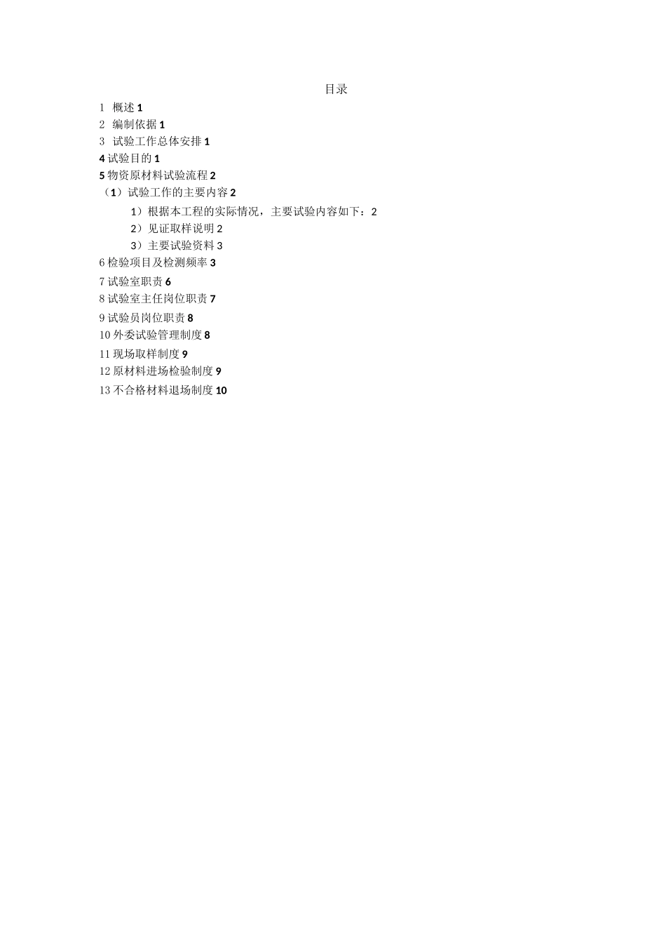 绿化工程试验方案_第2页