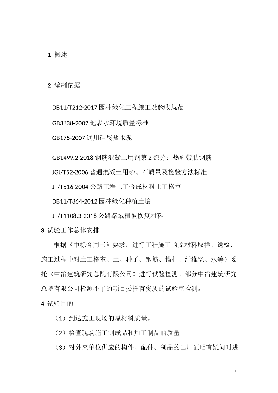 绿化工程试验方案_第3页