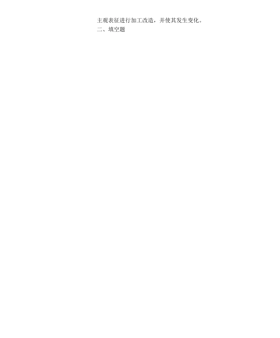 教育学心理学填空题专门训练_第2页