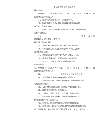 教育学心理学填空题专门训练