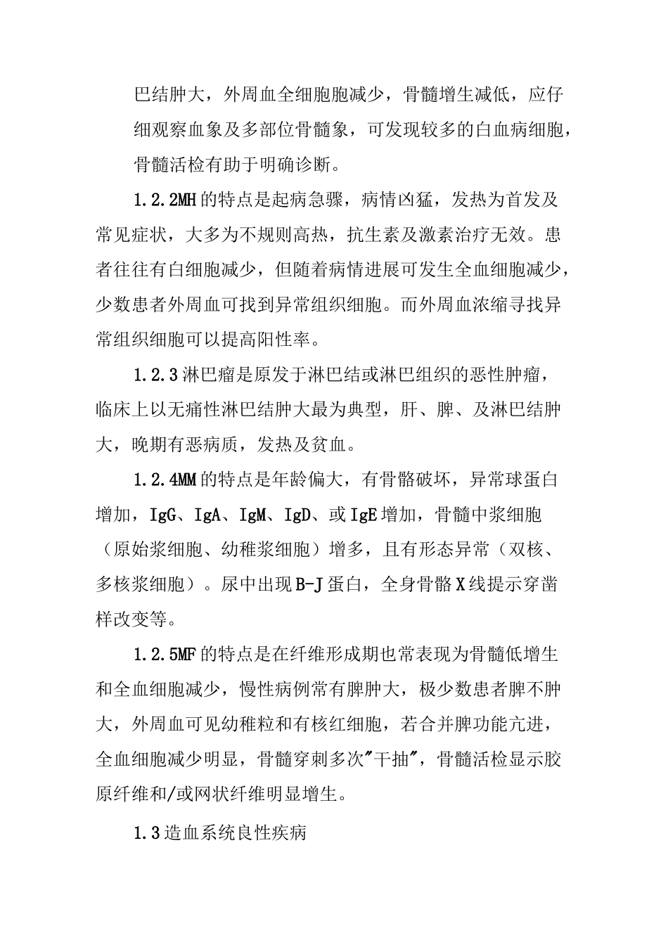 全血细胞减少的鉴别诊断_第3页