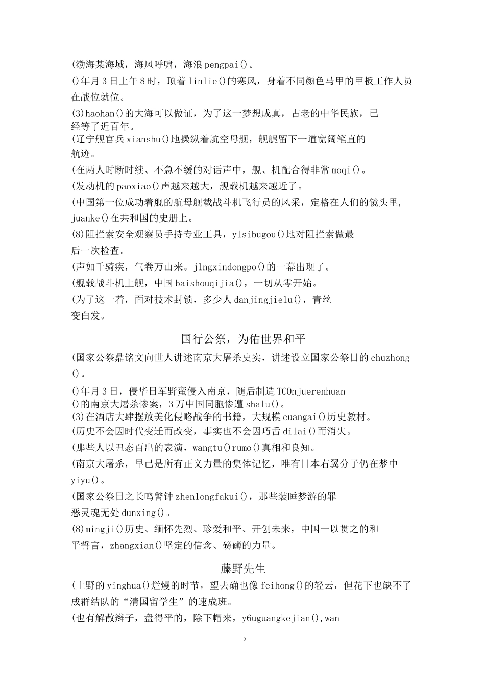 八年级上册读读写写句子汇编_第2页