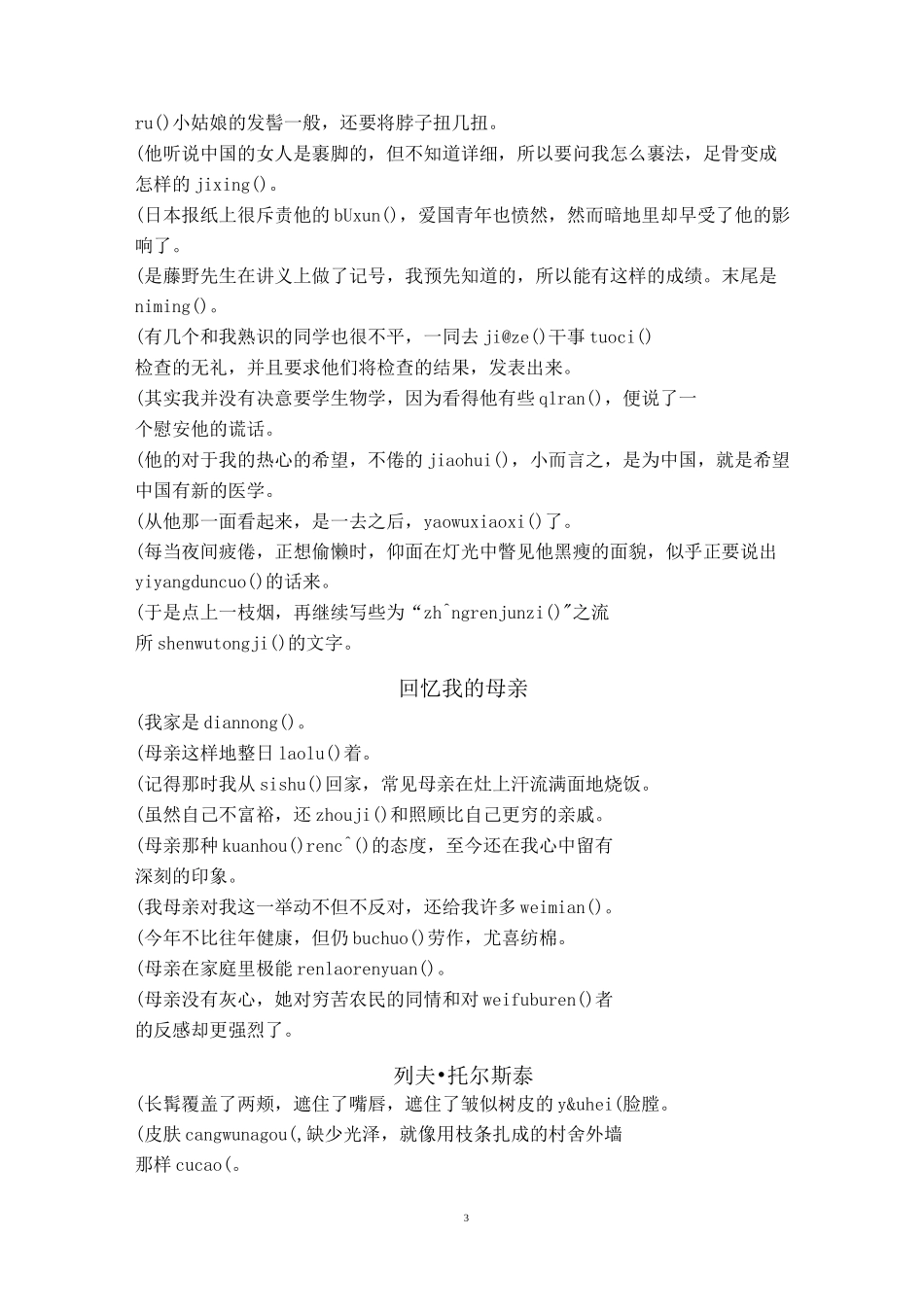 八年级上册读读写写句子汇编_第3页