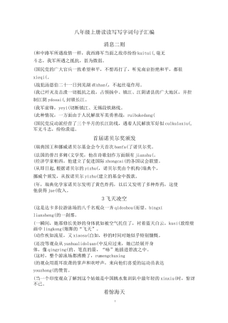 八年级上册读读写写句子汇编